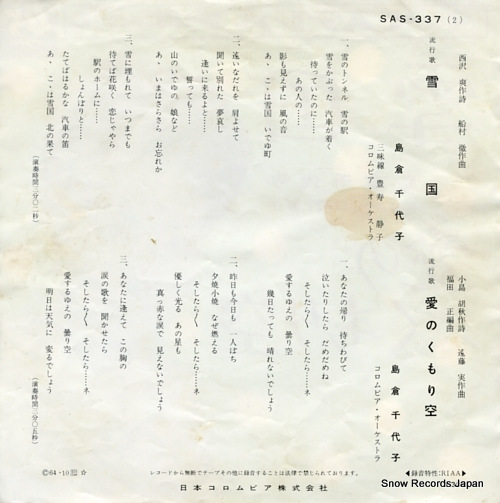 SHIMAKURA, CHIYOKO yukiguni SAS-337