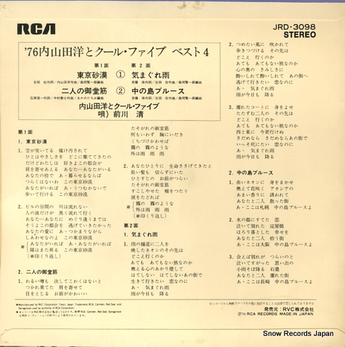UCHIYAMADA, HIROSHI, AND COOL FIVE best 4 JRD-3098