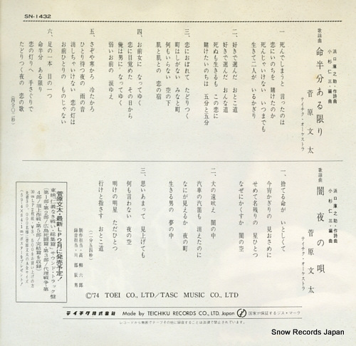 SUGAWARA, BUNTA inochi hanbun arukagiri SN-1432