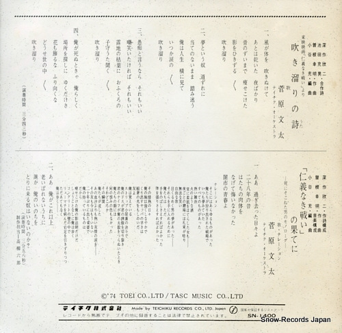 SUGAWARA, BUNTA fukidamari no uta SN-1400