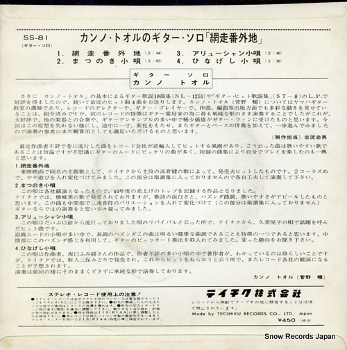 KANNO, TORU abashiri banngaichi SS-81
