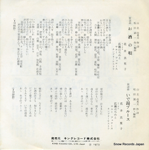 HANAI, MARIKO osake no uta BS-1662