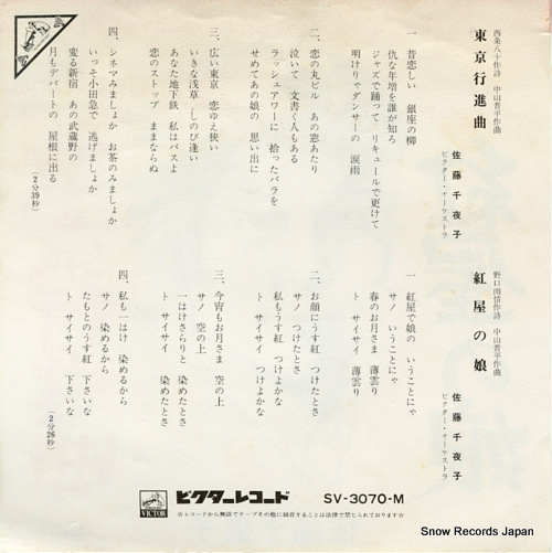 SATO, CHIYAKO tokyo koushinkyoku SV-3070