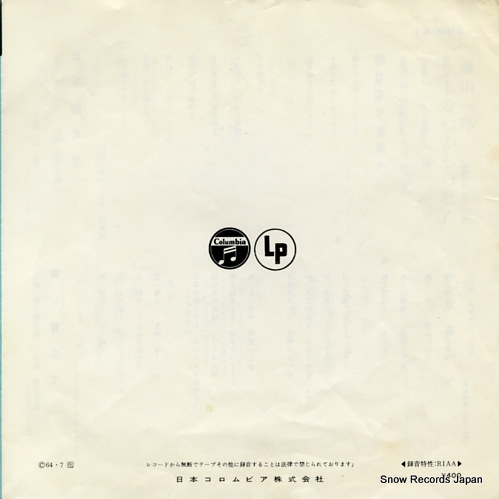 FUJIYAMA, ICHIRO natukashi no utagoe AMM-61