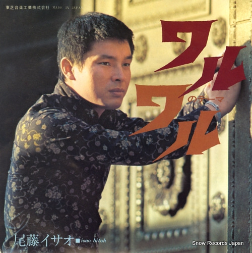 BITO, ISAO waru no theme ETP-2806