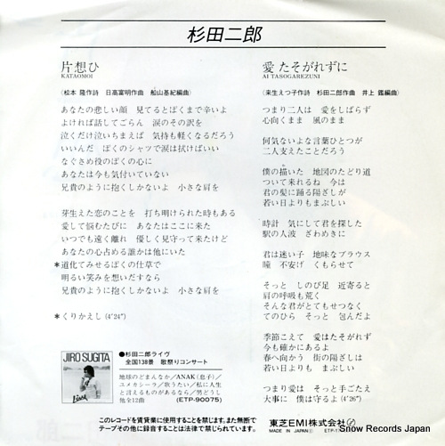 SUGITA, JIRO kataomoi ETP-17350