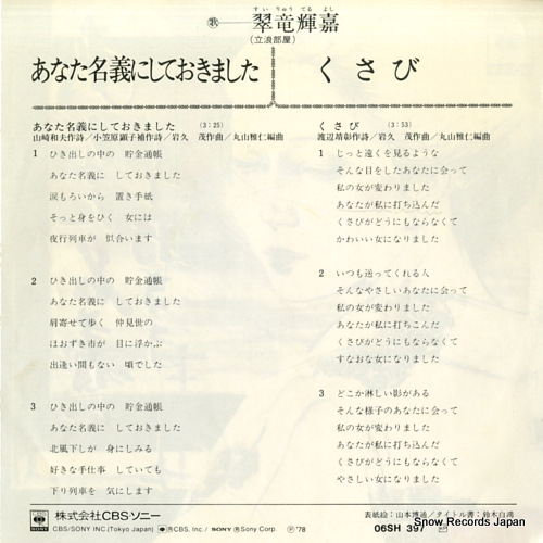 SUIRYU, TERUYOSHI anata meigi ni shiteokimashita 06SH397
