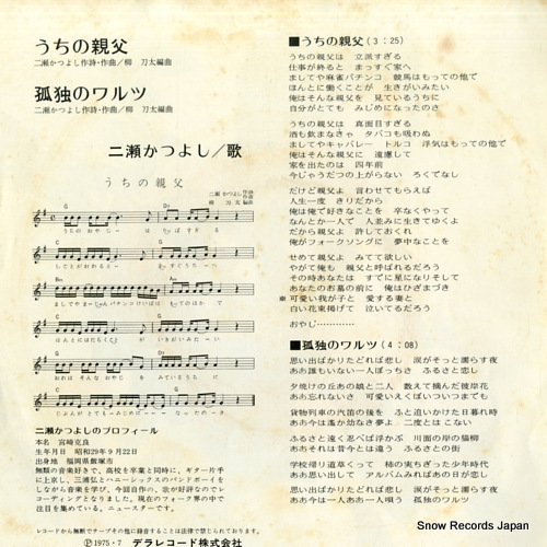 FUTASE, KATSUYOSHI uchi no oyaji DSR-1009