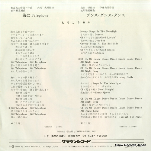 MORI, KOZO umi ni telephone ZP-52