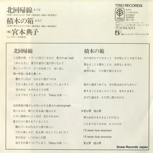 MIYAMOTO, NORIKO kitakaikisen 3B-176