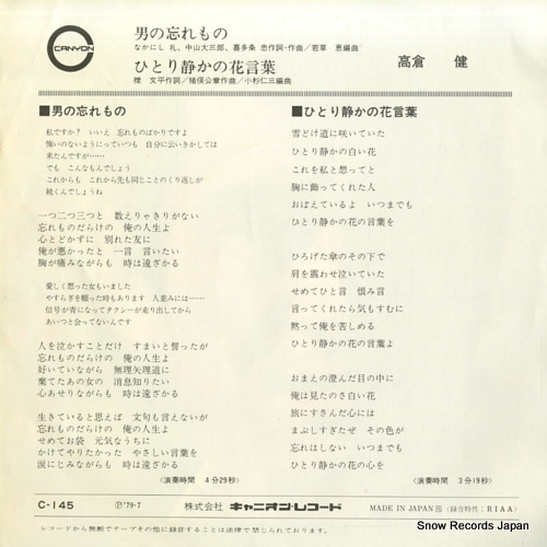 TAKAKURA, KEN otoko no wasuremono C-145