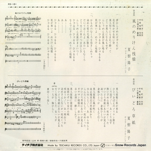 NATSUKI, YOKO kaze no meriken sanbashi RS-181