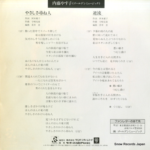 NAITO, YASUKO yasashisa tazunebito RD-1015