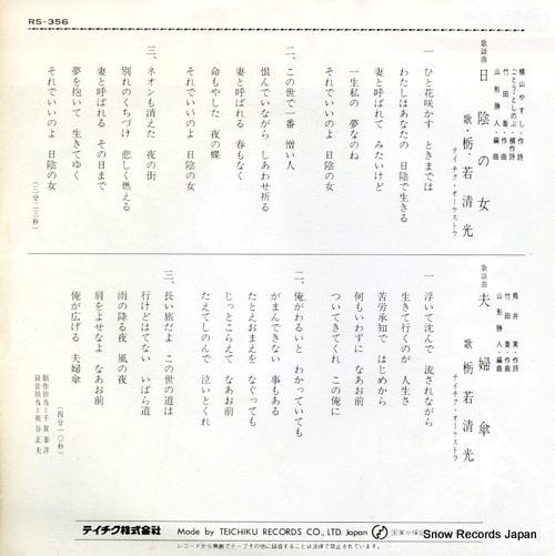 TOCHIWAKA, KIYOMITSU hikage no onna RS-356