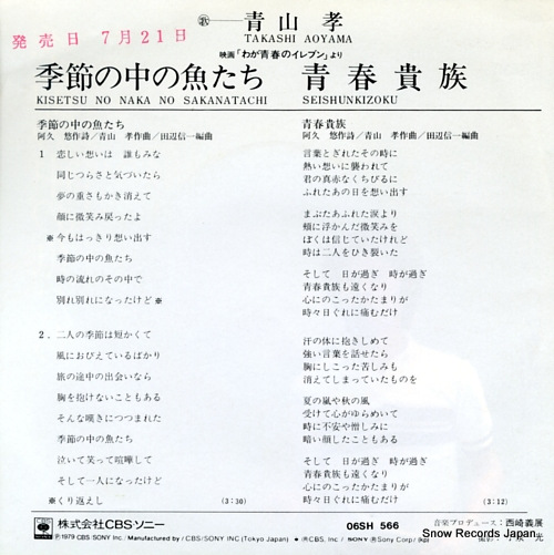 AOYAMA, TAKASHI kisetsu no naka no sakanatachi 06SH566