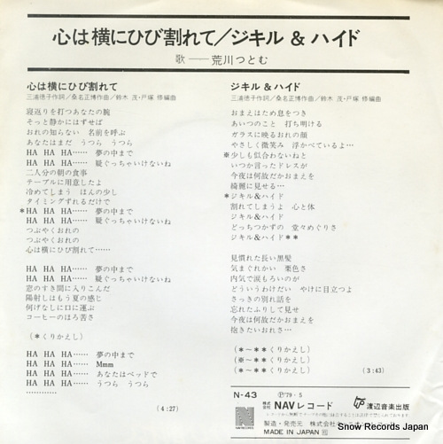 ARAKAWA, TSUTOMU kokoro wa yoko ni hibiwarete N-43