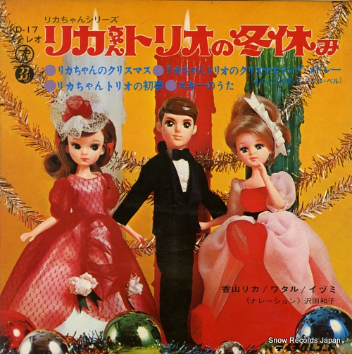 KAYAMA, LICCA licca-chan trio no fuyuyasumi KD-17