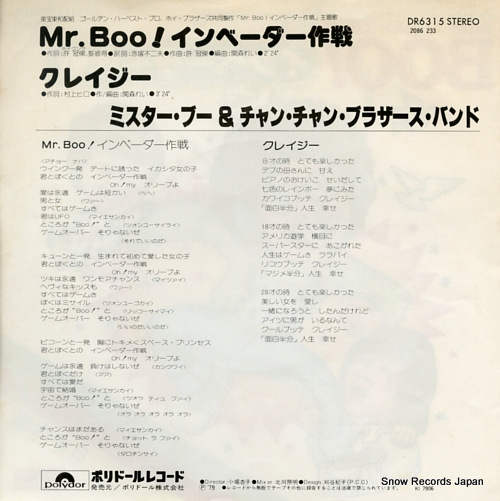 MR.BOO mr.boo! invader sakusen DR6315