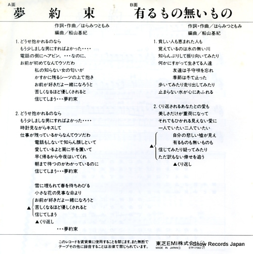 HARAMITSU, TOMOMI yume yakusoku ETP-17562