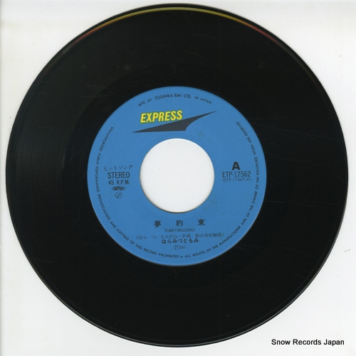 HARAMITSU, TOMOMI yume yakusoku ETP-17562 - disc