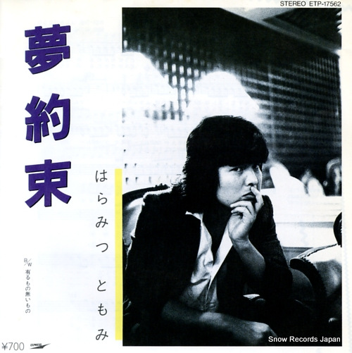HARAMITSU, TOMOMI yume yakusoku ETP-17562 - front cover
