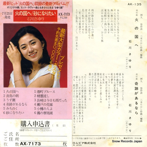 ISHIKAWA, SAYURI hino kuni e AK-135