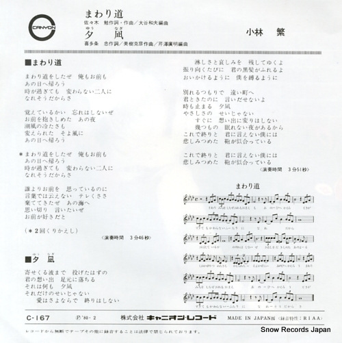 KOBAYASHI, SHIGERU mawarimichi C-167