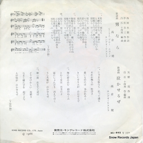 TAKAKURA, KEN otoko nara BS-495