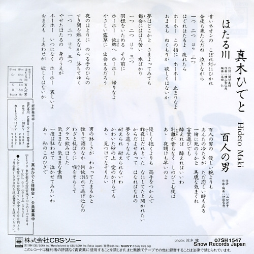 MAKI, HIDETO hotaru gawa 07SH1547