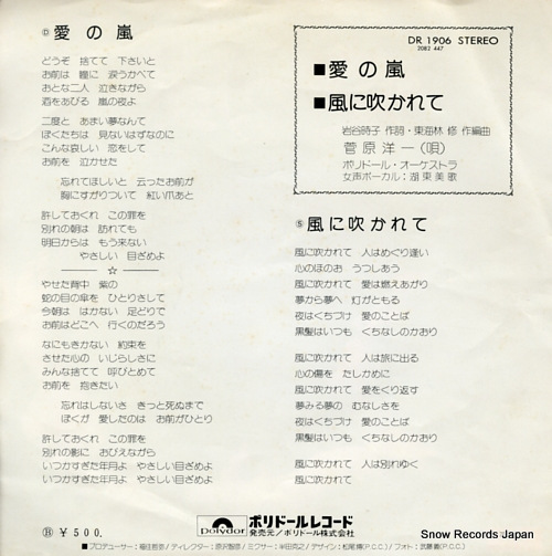 SUGAWARA, YOICHI ai no arashi DR1906