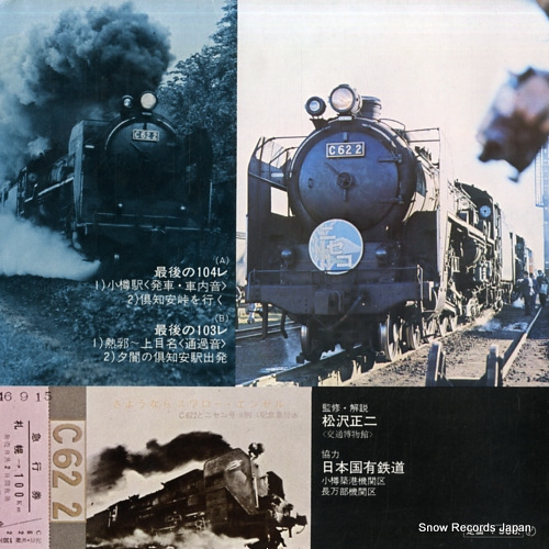 MATSUZAWA, SEIJI sayonara! swallow angel 　 SGC-139