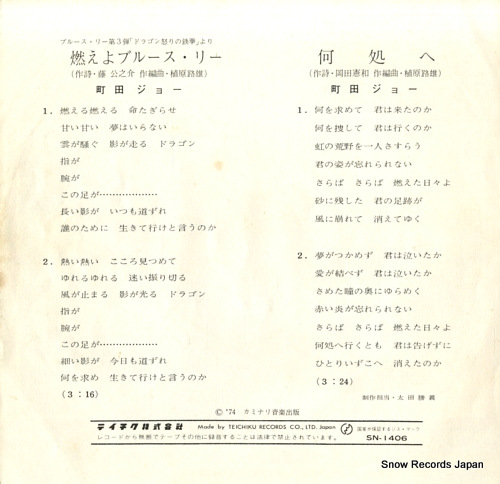 MACHIDA, JO moeyo bruce lee SN-1406
