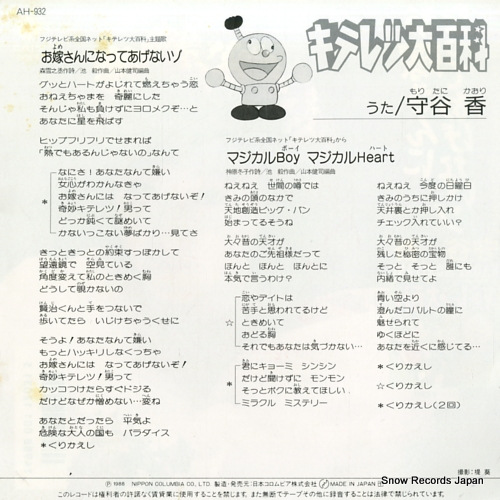 MORITANI, KAORI oyomesan ni natte agenaizo AH-932