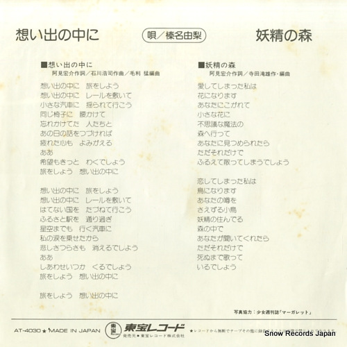 HARUNA, YURI omoide no naka ni AT-4030