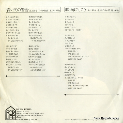INOUE, YOSUI aoi yami no keikoku FLS-1030