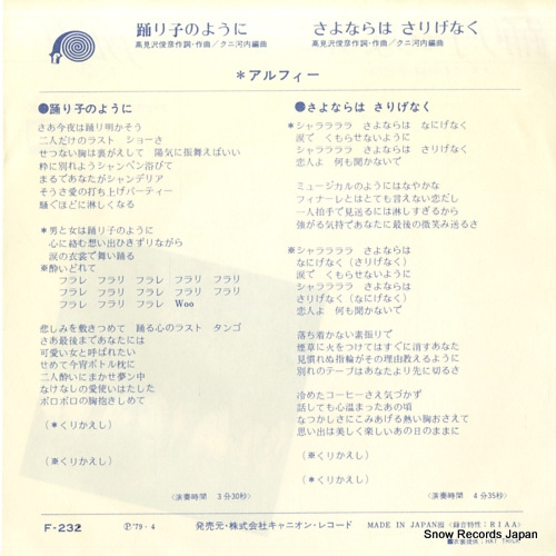 ALFEE, THE odoriko no yoni F-232