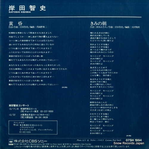 KISHIDA, SATOSHI tasogare 07SH1994