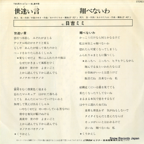 HIYOSHI, MIMI yo mayoi goto SV-6479