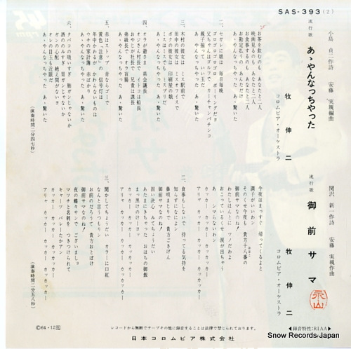 MAKI, SHINJI ah yan natchatta SAS-393