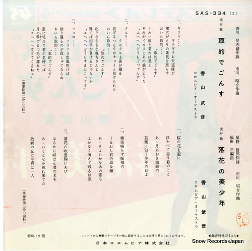 KAYAMA, TAKEHIKO toriteki de gonsu SAS-334