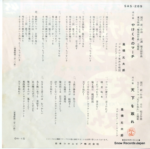 TAKAHASHI, GENTARO yakekuso no march SAS-289