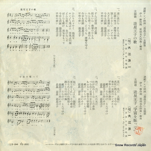 OE, YOICHI yusei oji no uta JP-1046
