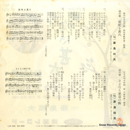 FUJISHIMA, TAKEO fue fuki jinroku JP-1042