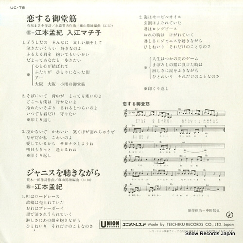 EMOTO, TAKENORI koisuru midosuji UC-78