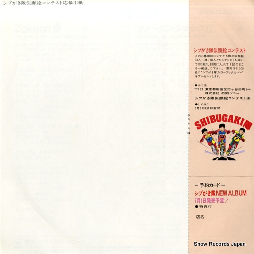 SHIBUGAKITAI zokkon love 07SH1286