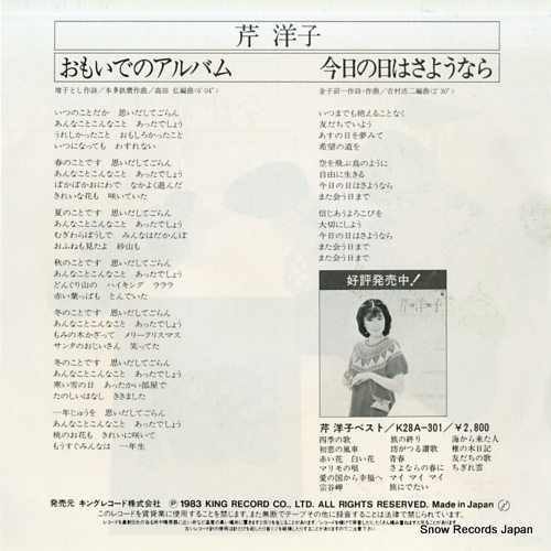 SERI, YOKO omoide no album K07S-382