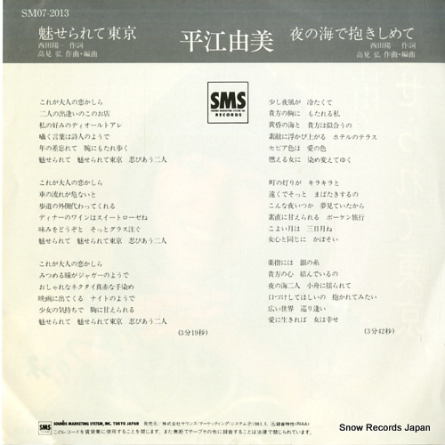 HIRAE, YUMI miserarete tokyo SM07-2013