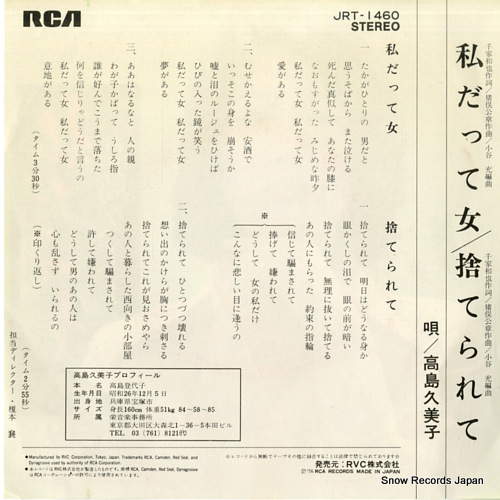 TAKASHIMA, KUMIKO watashi datte onna JRT-1460