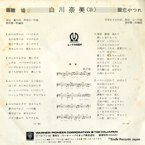 SHIRAKAWA, NAMI rikon L-1148P