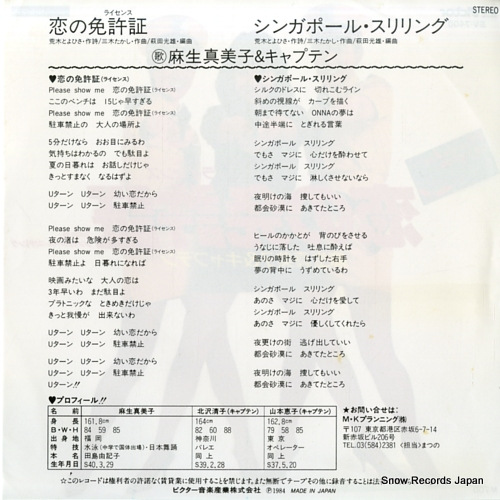 ASO, MAMIKO, AND CAPTAIN koi no licence SV-7400